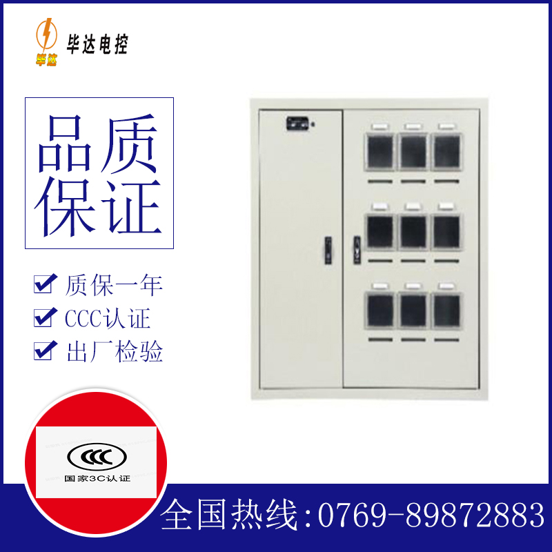 略阳电表箱